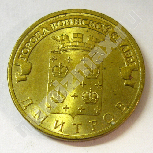 Монета: 10 руб. 2012 г. (аверс)