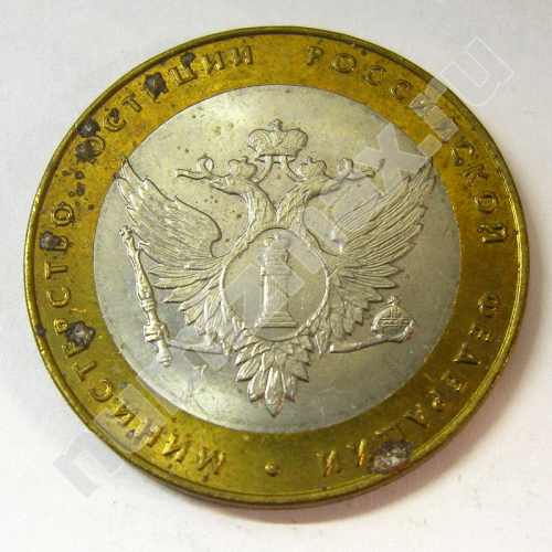 Монета: 10 руб. 2002 г. (аверс)