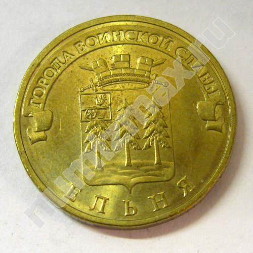 Монета: 10 руб. 2011 г. (аверс)