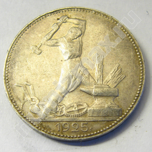 Монета: 50 коп. 1925 г. (аверс)