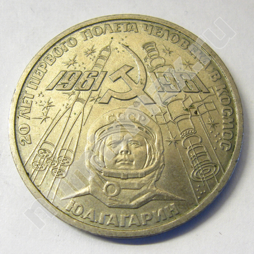 Монета: 1 руб. 1981 г. (аверс)