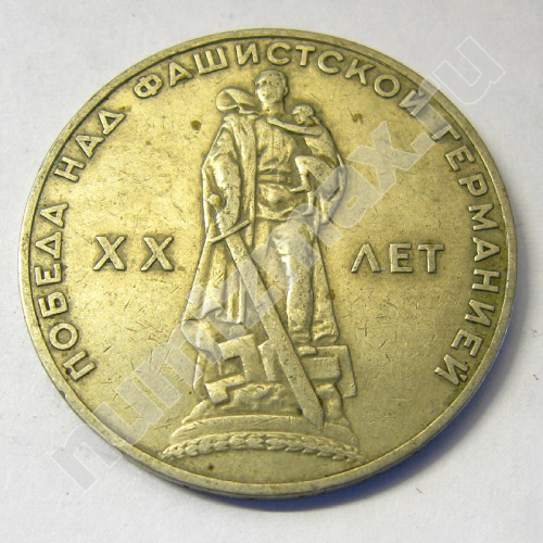 Монета: 1 руб. 1965 г. (аверс)