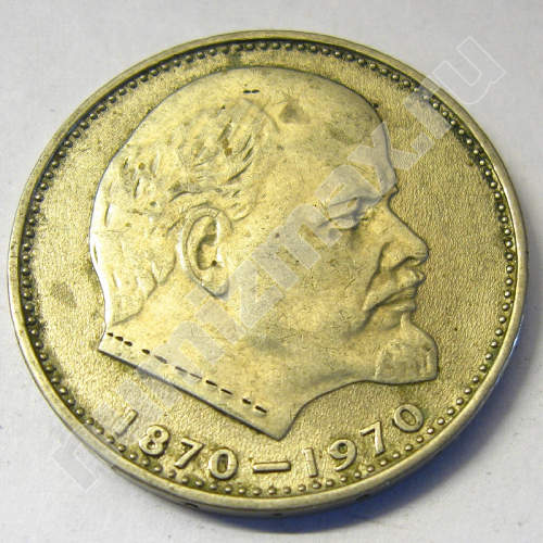 Монета: 1 руб. 1970 г. (аверс)