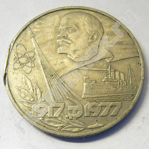Монета: 1 руб. 1977 г. (аверс)