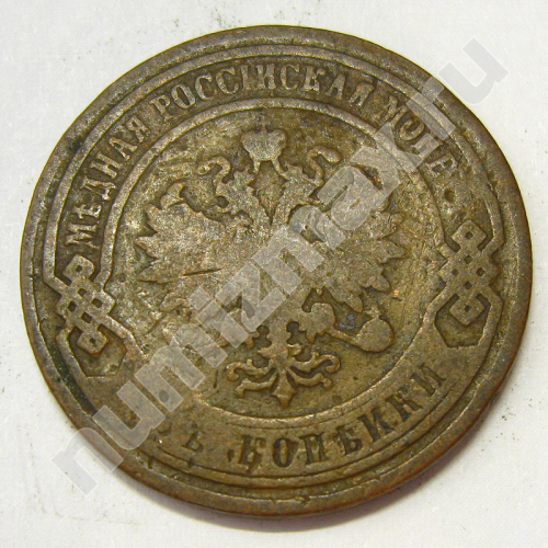 Монета: 2 коп. 1899 г. (аверс)