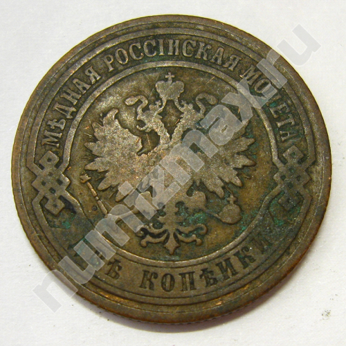 Монета: 2 коп. 1905 г. (аверс)