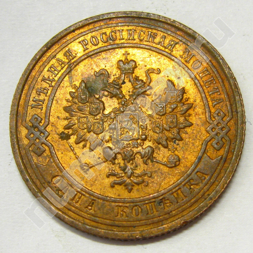 Монета: 1 коп. 1915 г. (аверс)