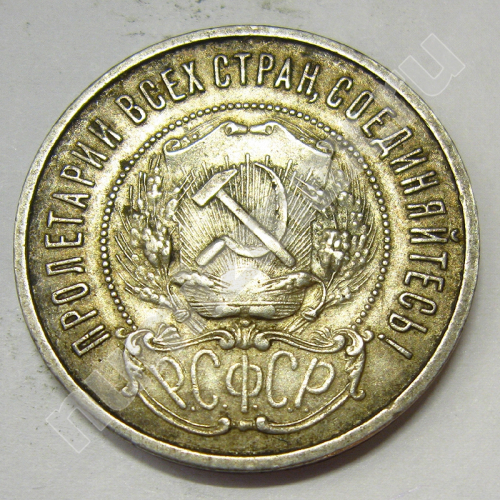 Монета: 50 коп. 1922 г. (аверс)