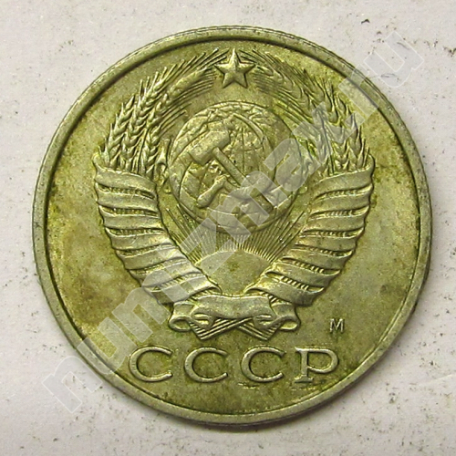 Монета: 15 коп. 1991 г. (аверс)