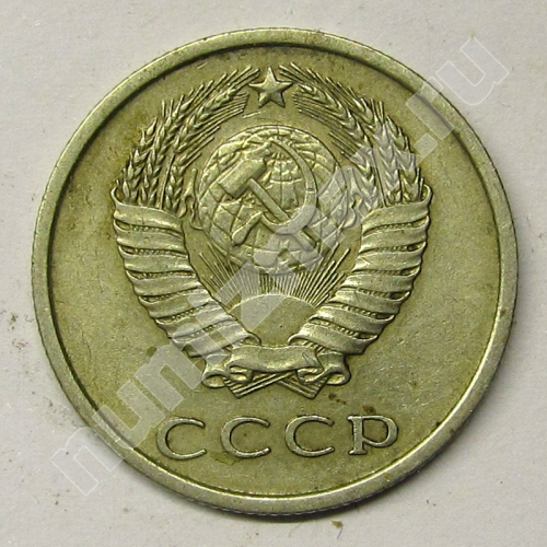 Монета: 20 коп. 1979 г. (аверс)