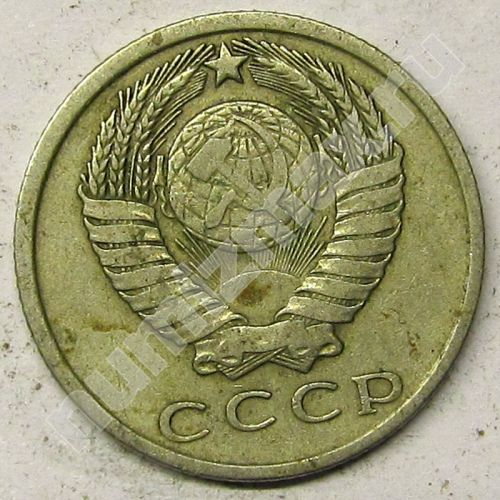 Монета: 15 коп. 1961 г. (аверс)