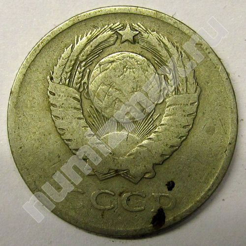 Монета: 20 коп. 1961 г. (аверс)