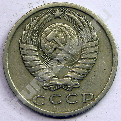 Монета: 15 коп. 1980 г. (аверс)