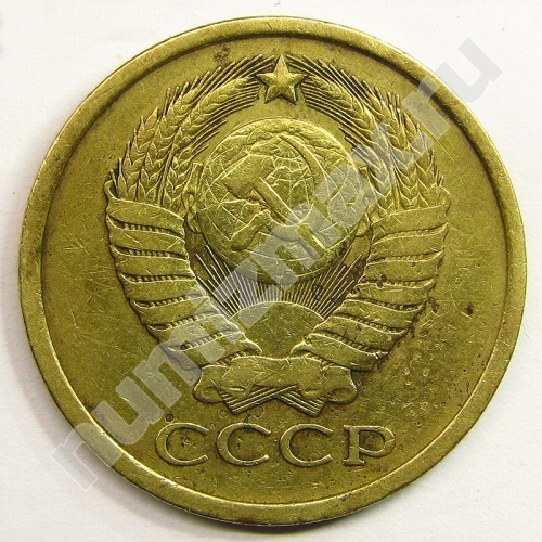 Монета: 5 коп. 1979 г. (аверс)