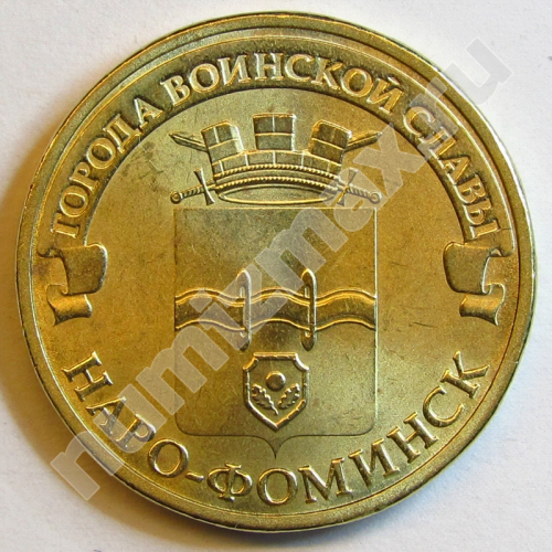 Монета: 10 руб. 2013 г. (аверс)