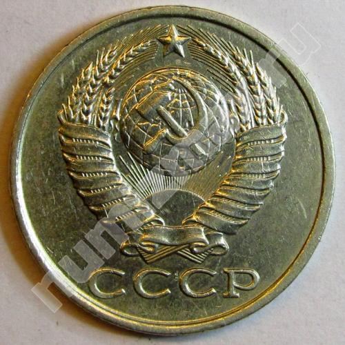 Монета: 15 коп. 1989 г. (аверс)