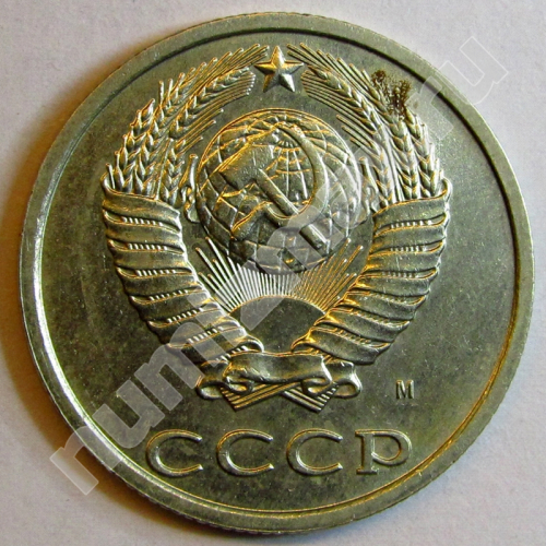 Монета: 20 коп. 1991 г. (аверс)