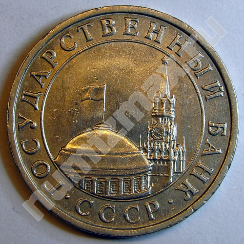 Монета: 5 руб. 1991 г. (аверс)