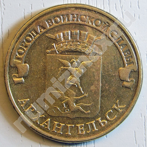 Монета: 10 руб. 2013 г. (аверс)