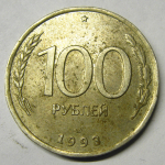 Монета: 100 руб. 1993 г. (Российская Федерация)