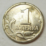 Монета: 1 коп. 1998 г. (Российская Федерация)