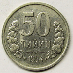 Монета: 50 тийин 1994 г. (Узбекистан)