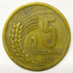 Монета: 5 стотинки 1951 г. (Болгария)