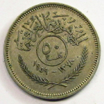 Монета: 50 филсов 1959 г. (Ирак)
