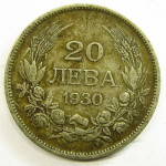 Монета: 20 лева 1930 г. (Болгария)