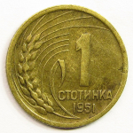 Монета: 1 стотинка 1951 г. (Болгария)