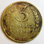 Монета: 3 коп. 1931 г. (СССР)