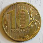 Монета: 10 руб. 2010 г. (Российская Федерация)