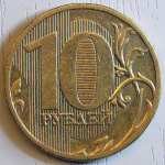 Монета: 10 руб. 2009 г. (Российская Федерация)
