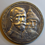 Монета: 1 руб. 1913 г. (Россия)