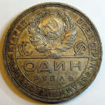 Монета: 1 руб. 1924 г. (СССР)