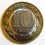 Монета: 10 руб. 2017 г. (Российская Федерация)