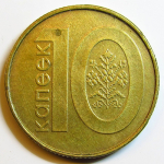 Монета: 10 коп. 2009 г. (Беларусь)