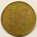 Монета: 10 коп. 2009 г. (Беларусь)