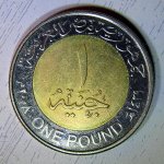 Монета: 1 фунт 2010 г. (Египет)